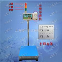上下限报警电子秤可自动校准上下限报警电子秤