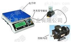 开关量电子秤30kg开关量电子秤