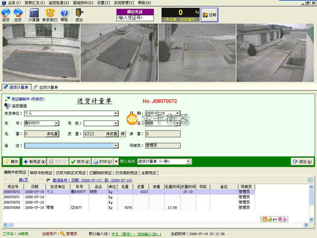 称重管理系统