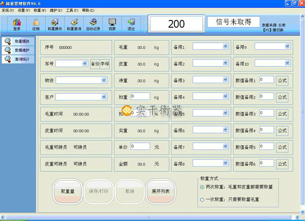 称重管理系统