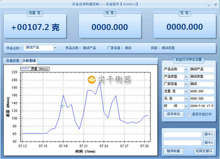 称重管理系统