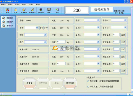 地磅称重系统