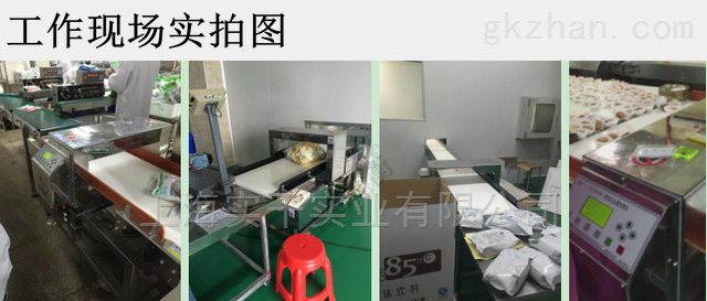 称重金检机